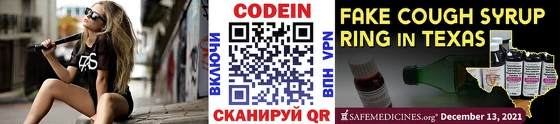 Codein напиток Lean (лин)  Суоярви 